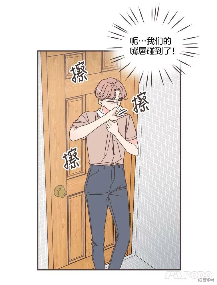 《取向狙击的他》第115话 第42页