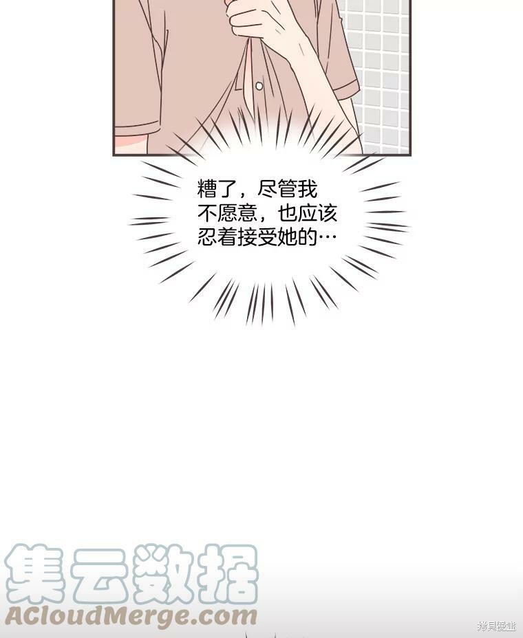 《取向狙击的他》第115话 第44页