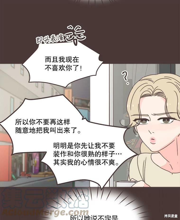 《取向狙击的他》第115话 第47页