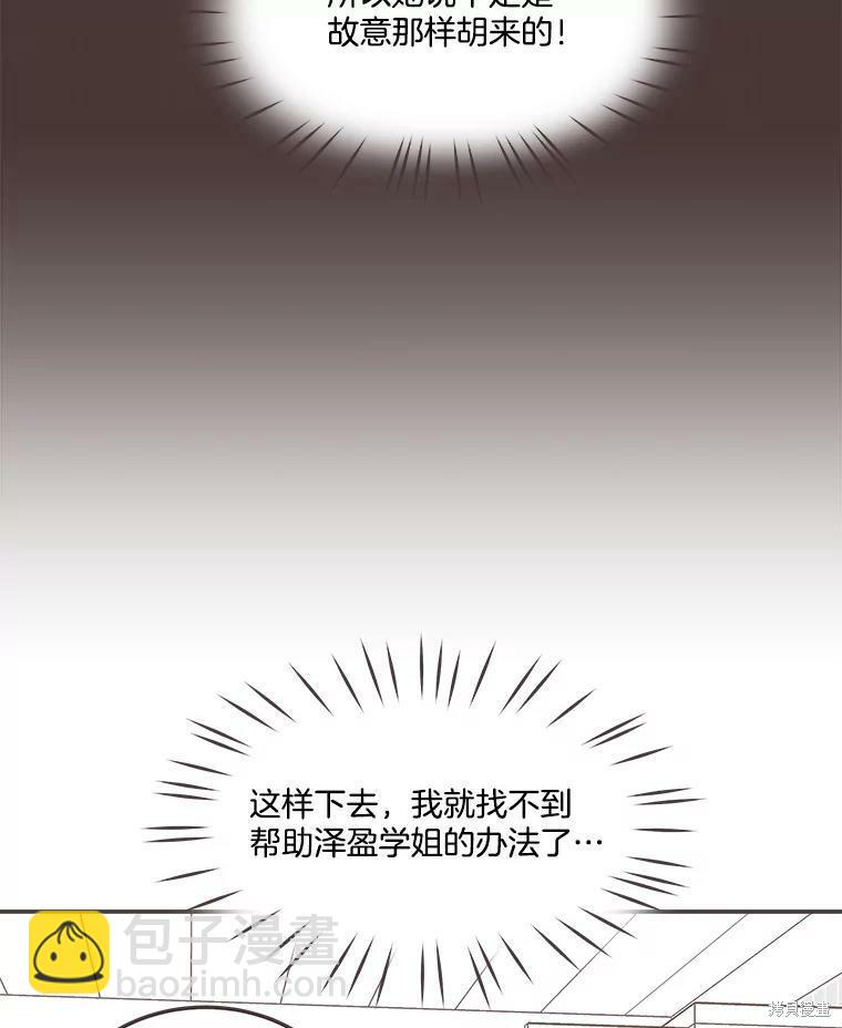 《取向狙击的他》第115话 第48页