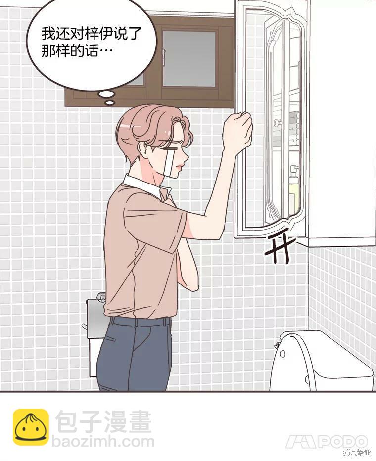 《取向狙击的他》第115话 第49页