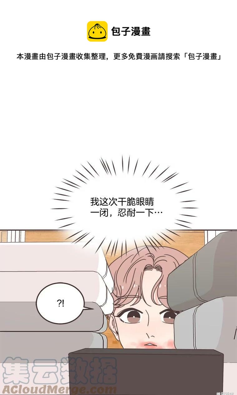 《取向狙击的他》第115话 第50页