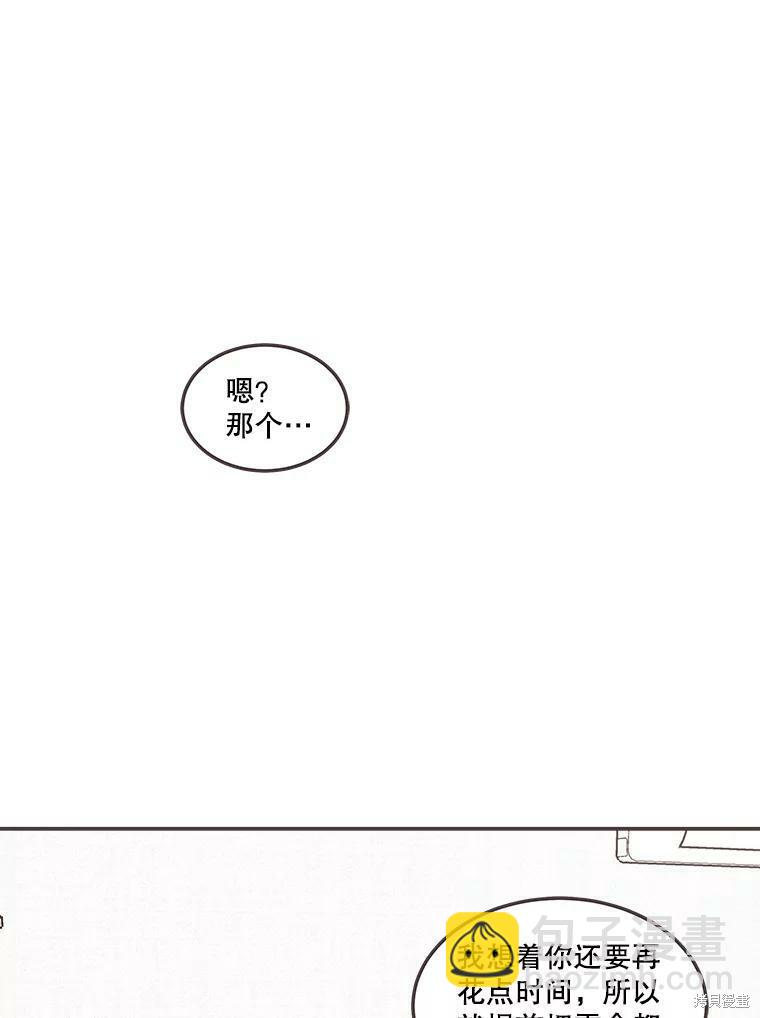 《取向狙击的他》第115话 第9页