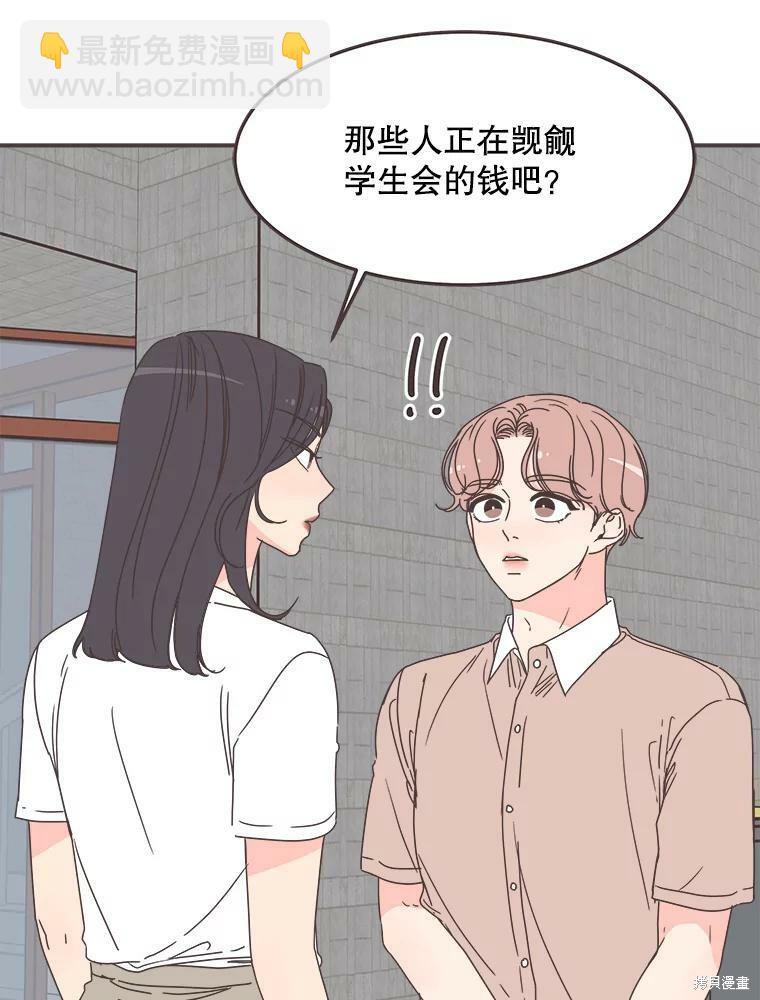 《取向狙击的他》第114话 第11页