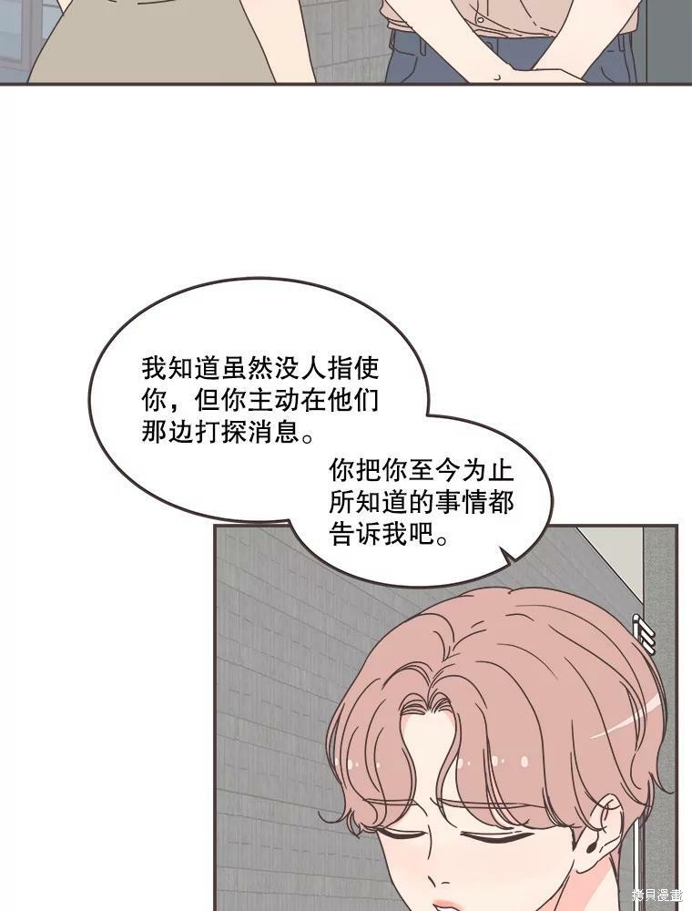 《取向狙击的他》第114话 第12页