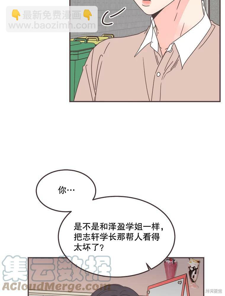 《取向狙击的他》第114话 第13页