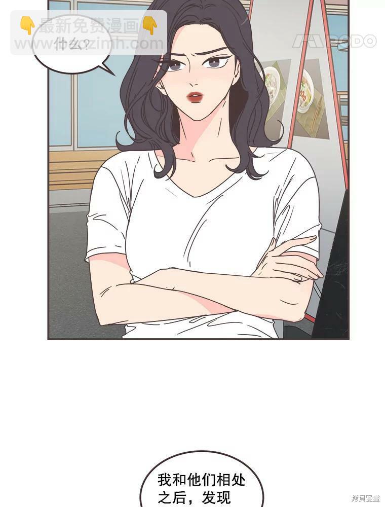 《取向狙击的他》第114话 第14页