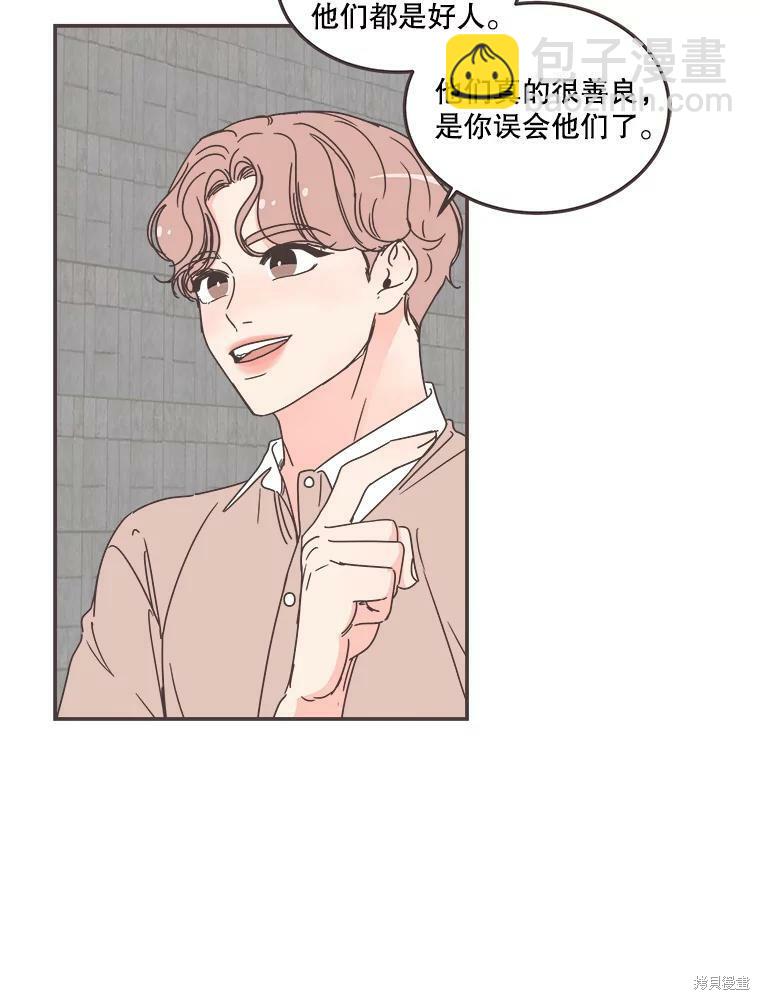 《取向狙击的他》第114话 第15页