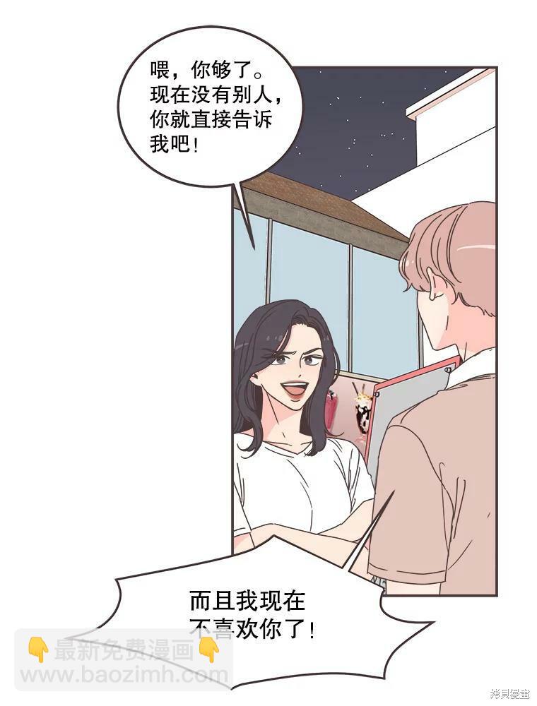 《取向狙击的他》第114话 第16页