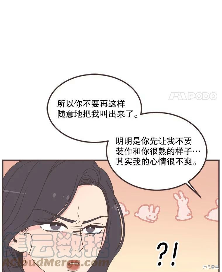 《取向狙击的他》第114话 第17页