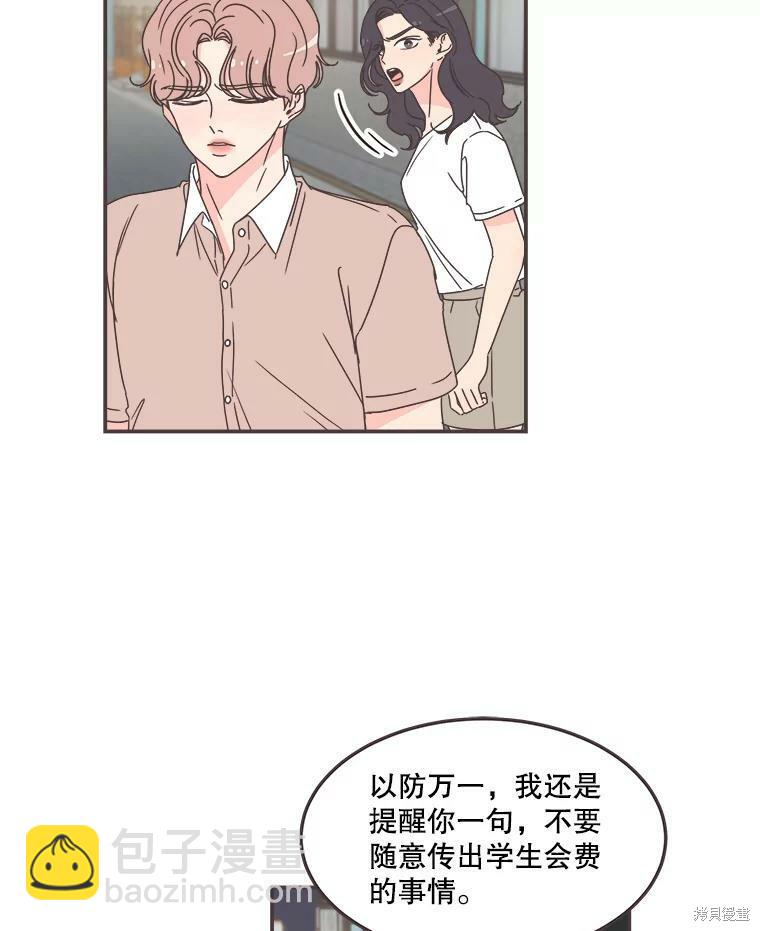《取向狙击的他》第114话 第19页