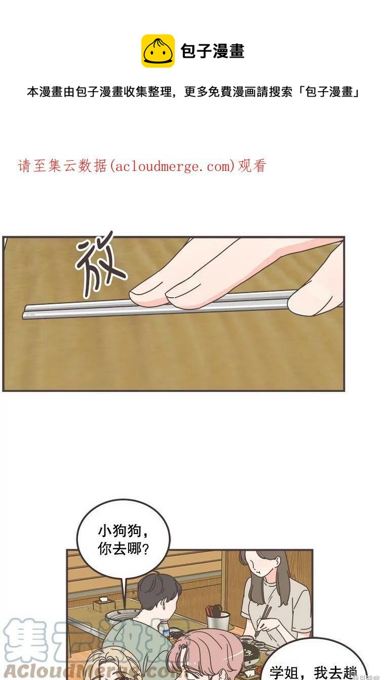 《取向狙击的他》第114话 第1页