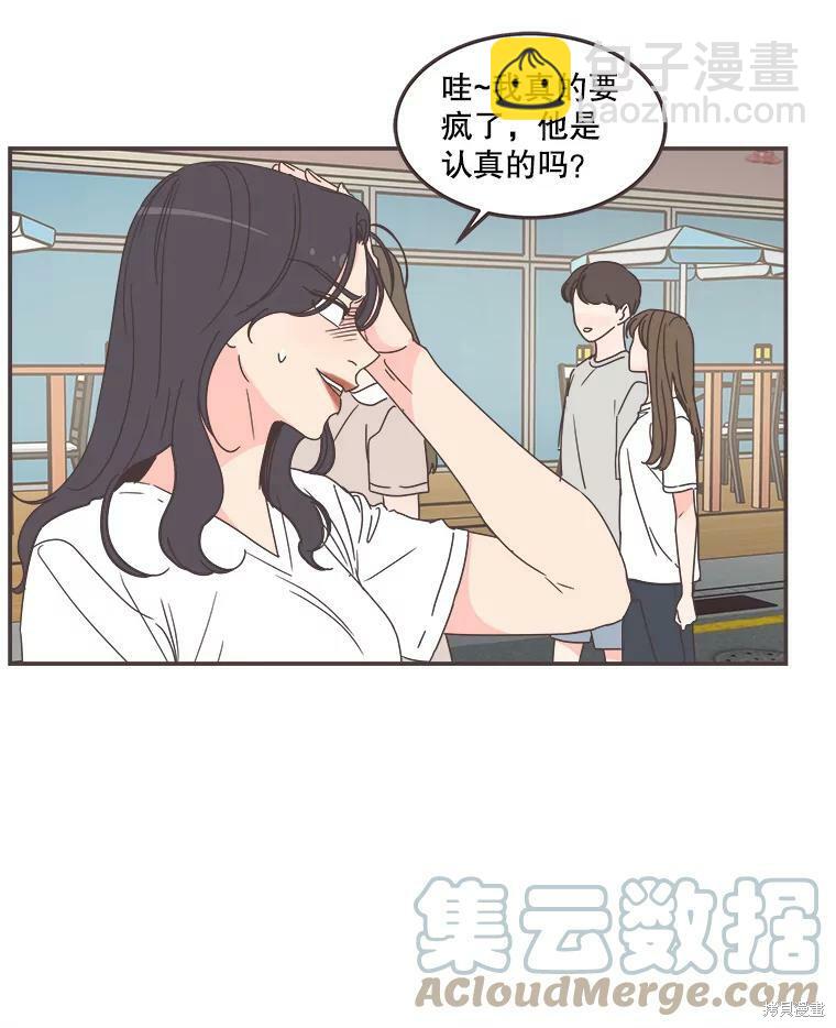《取向狙击的他》第114话 第21页