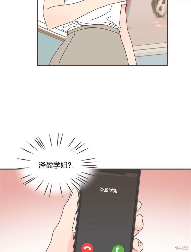 《取向狙击的他》第114话 第23页