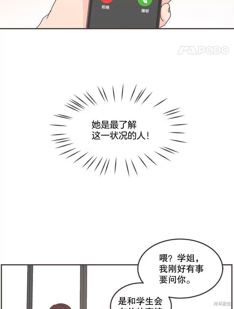 《取向狙击的他》第114话 第24页