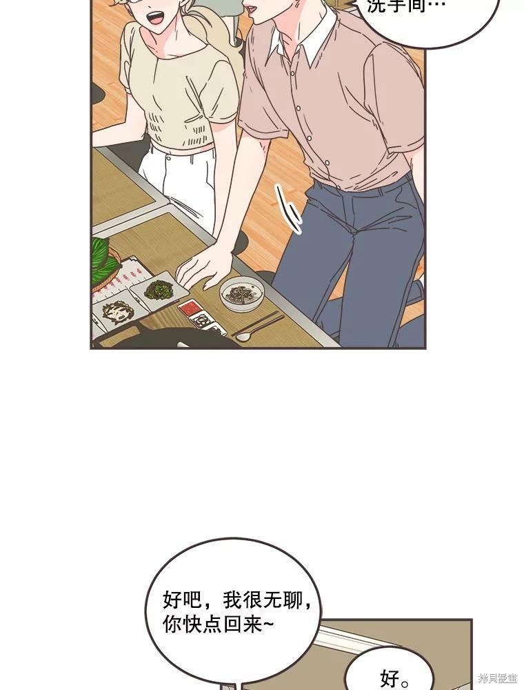 《取向狙击的他》第114话 第2页