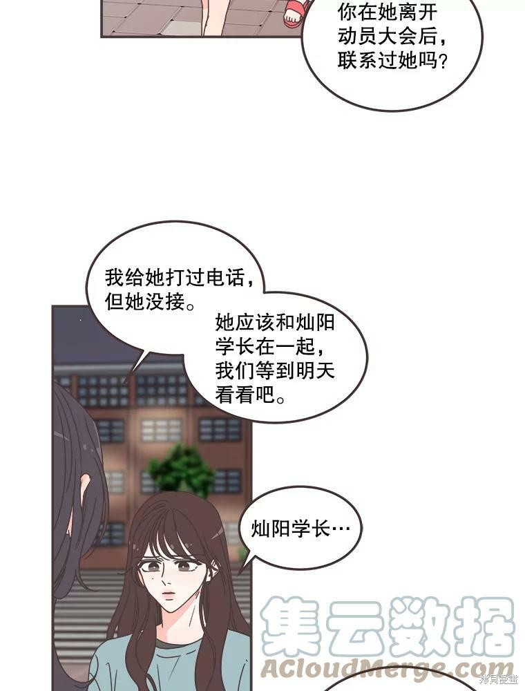 《取向狙击的他》第114话 第35页