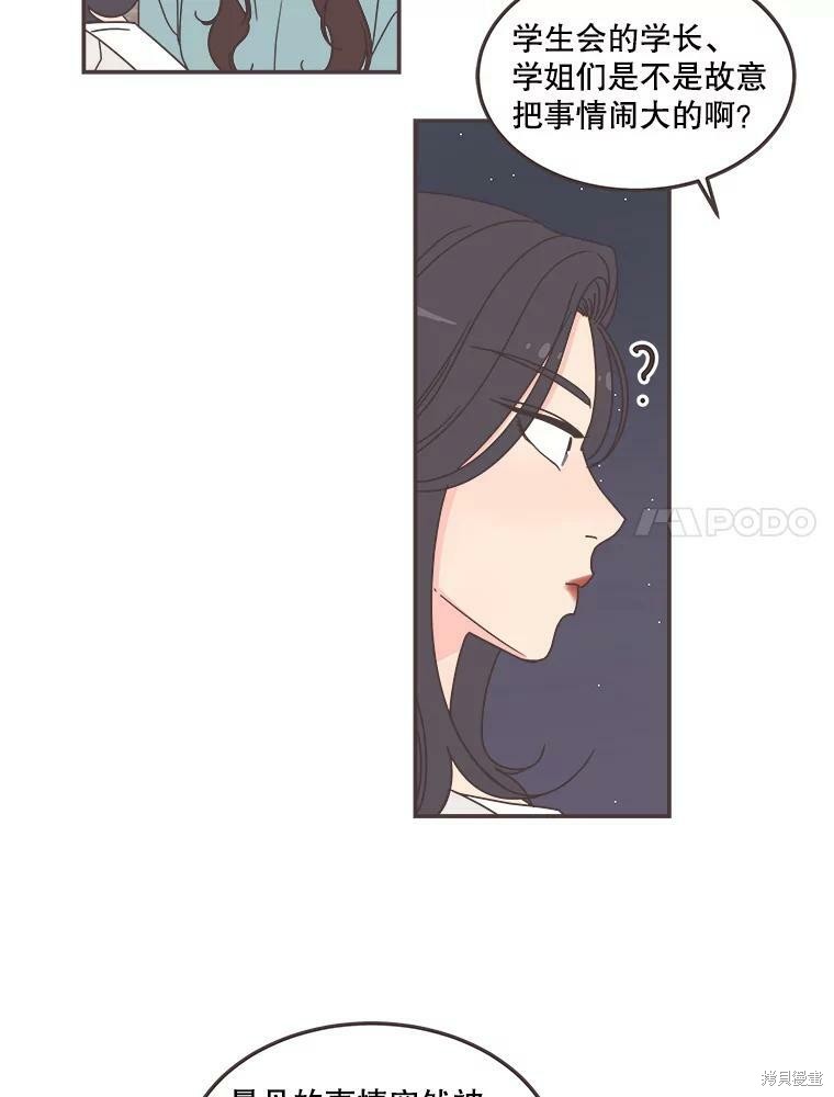 《取向狙击的他》第114话 第36页