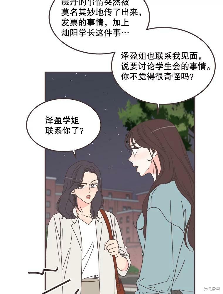 《取向狙击的他》第114话 第37页