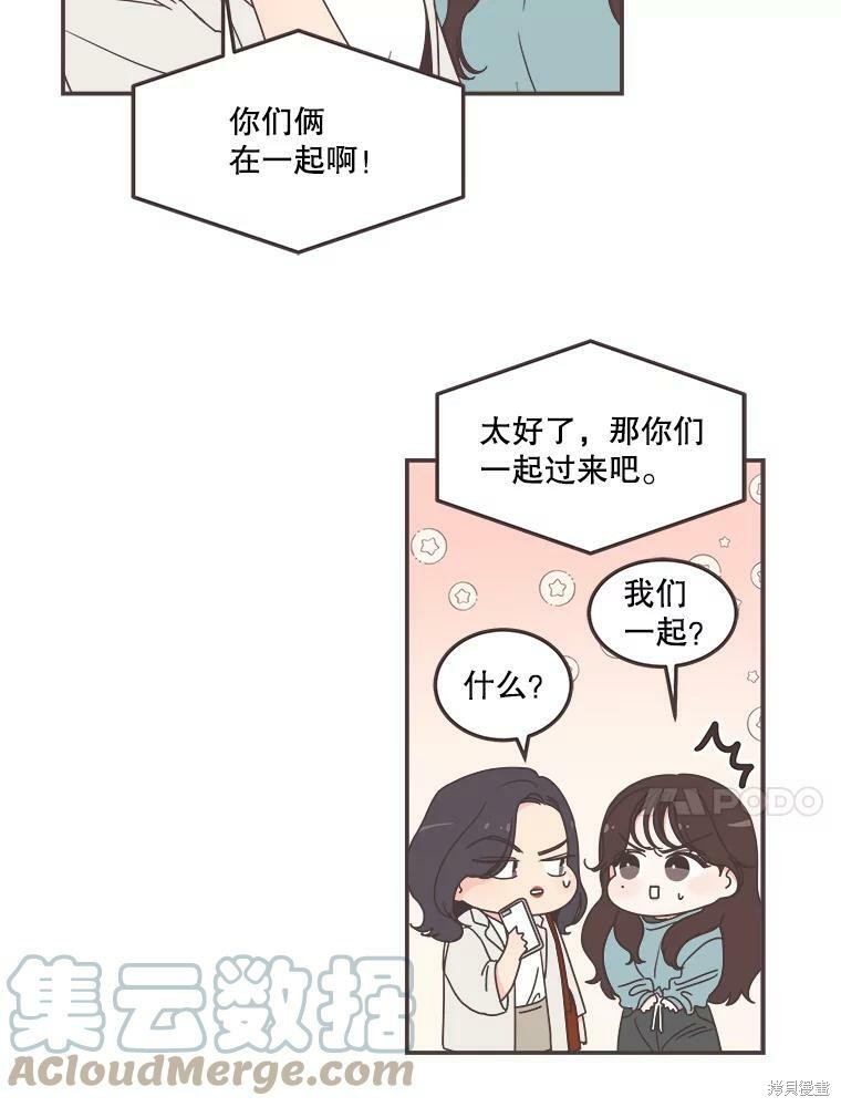 《取向狙击的他》第114话 第39页