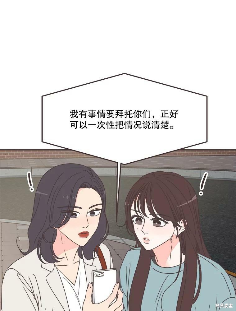 《取向狙击的他》第114话 第40页