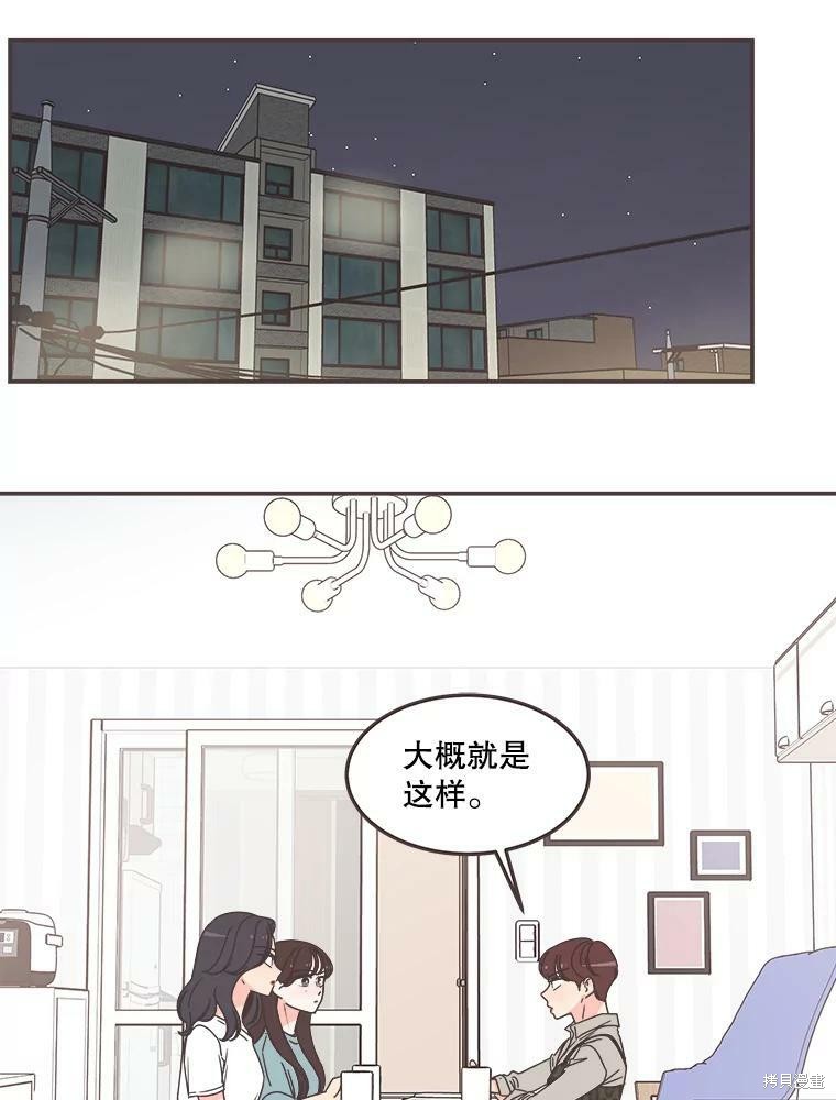 《取向狙击的他》第114话 第42页