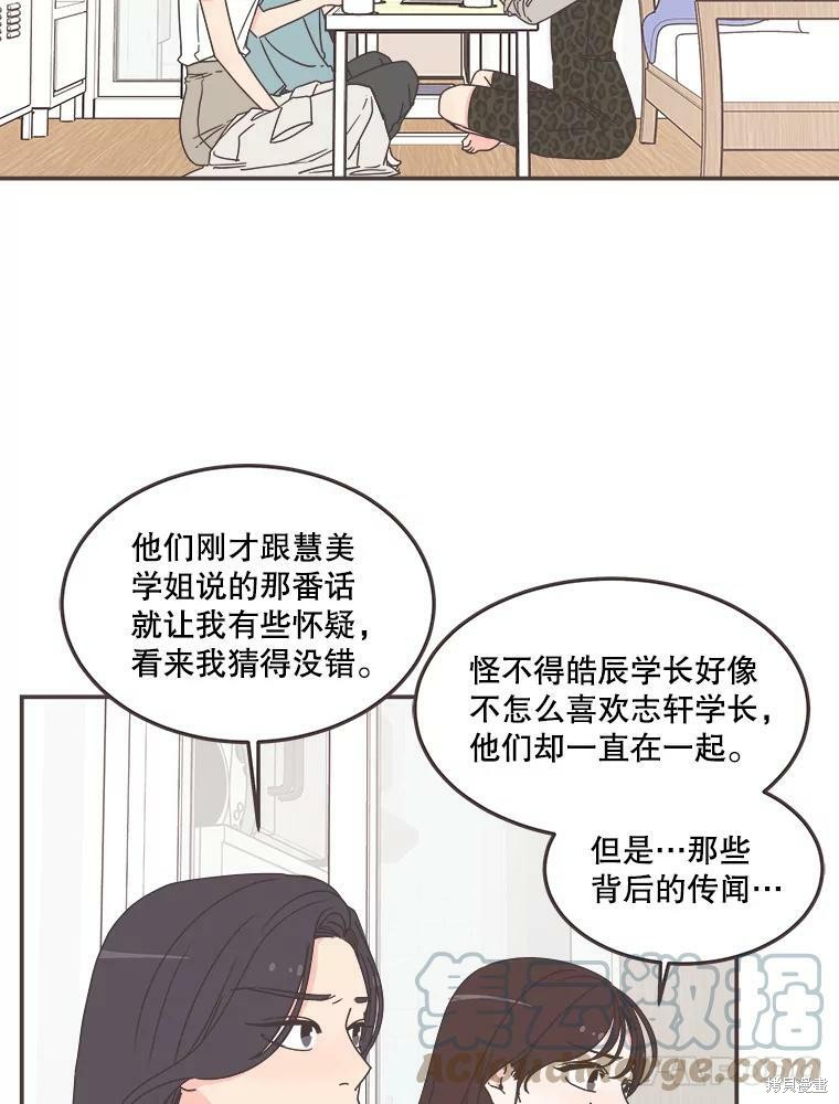 《取向狙击的他》第114话 第43页