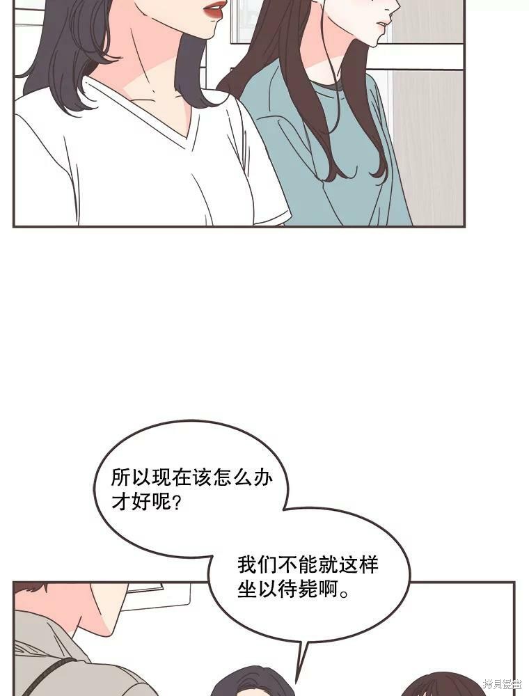《取向狙击的他》第114话 第44页