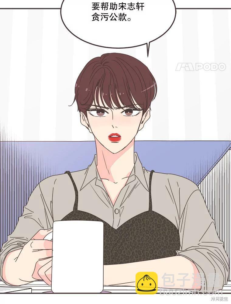 《取向狙击的他》第114话 第46页