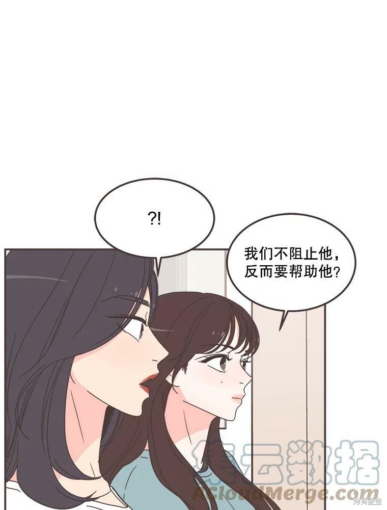 《取向狙击的他》第114话 第47页