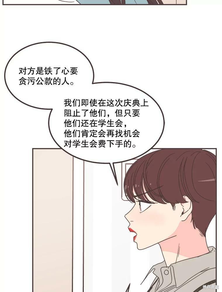 《取向狙击的他》第114话 第48页
