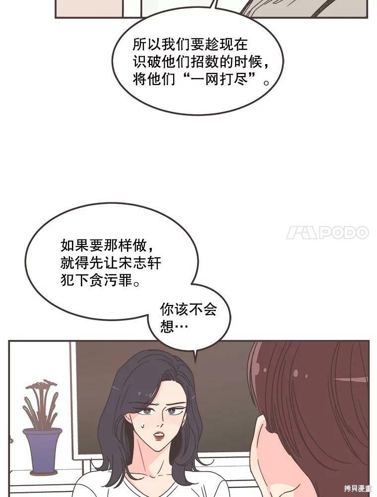 《取向狙击的他》第114话 第49页