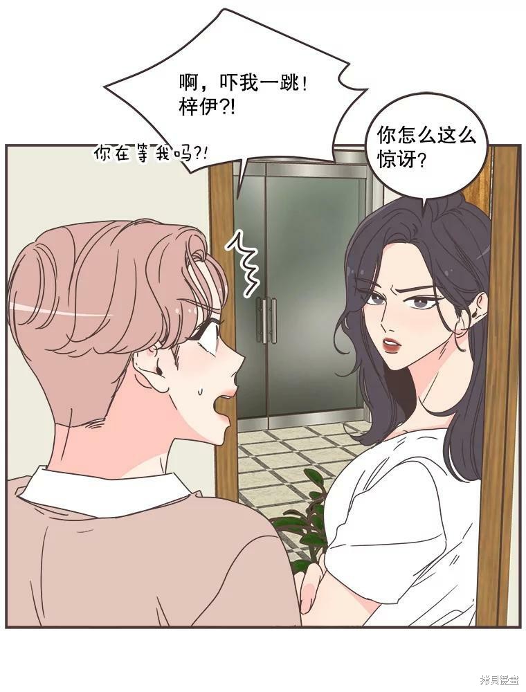 《取向狙击的他》第114话 第6页