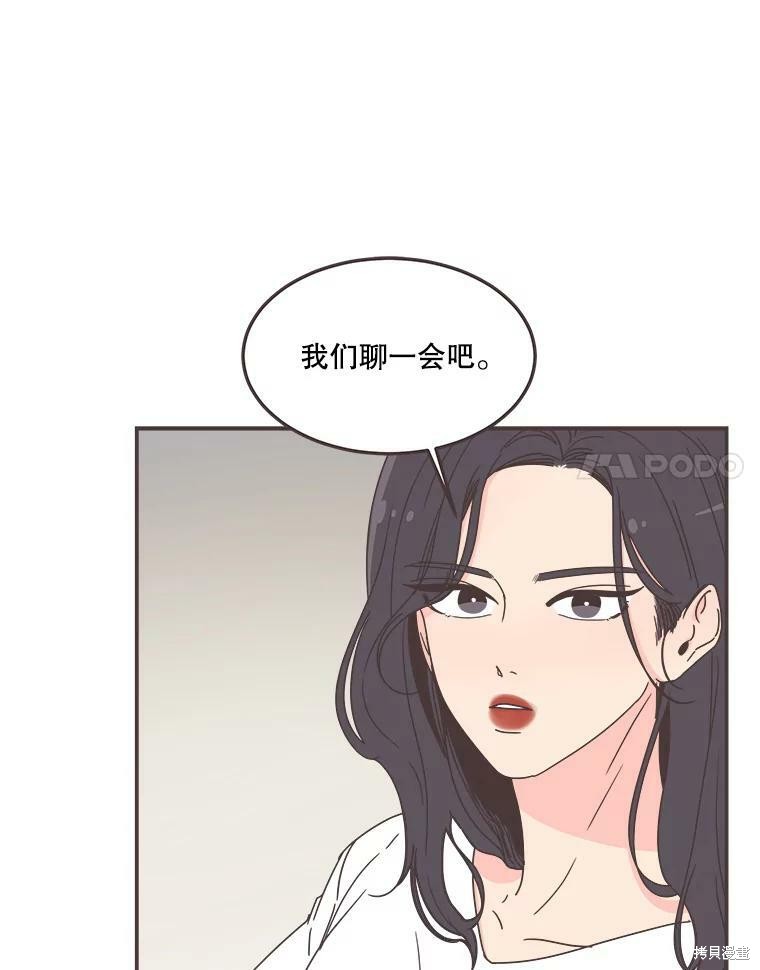 《取向狙击的他》第114话 第7页