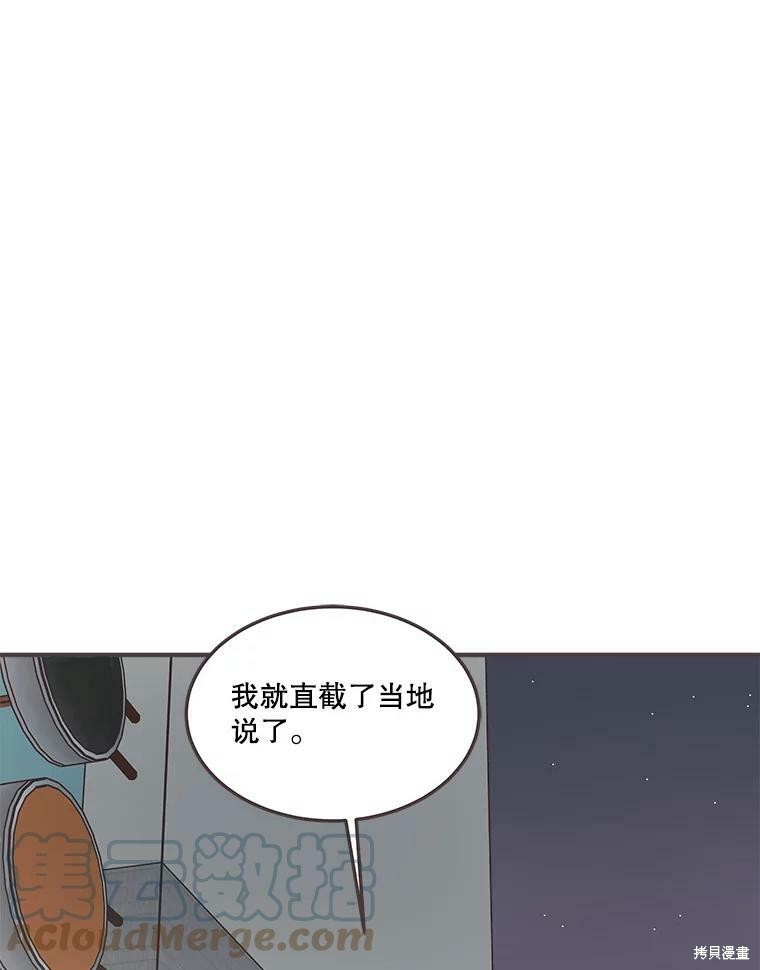 《取向狙击的他》第114话 第9页