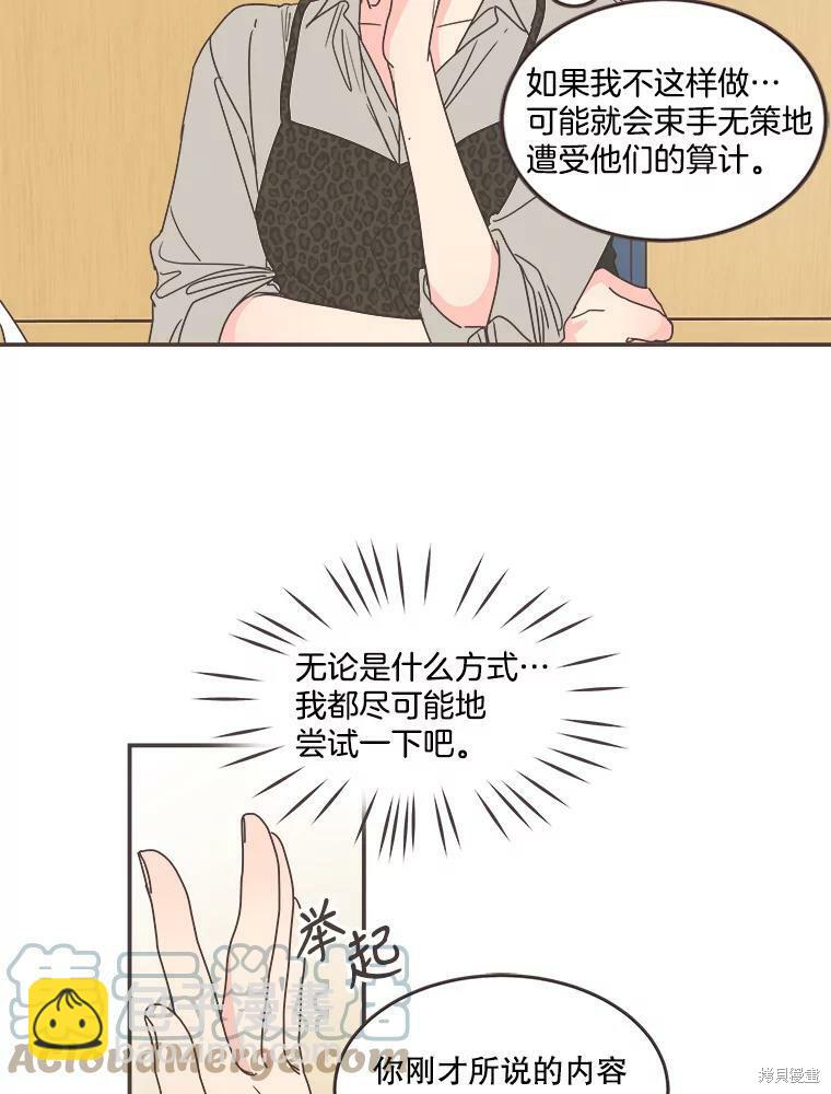 《取向狙击的他》第113话 第10页