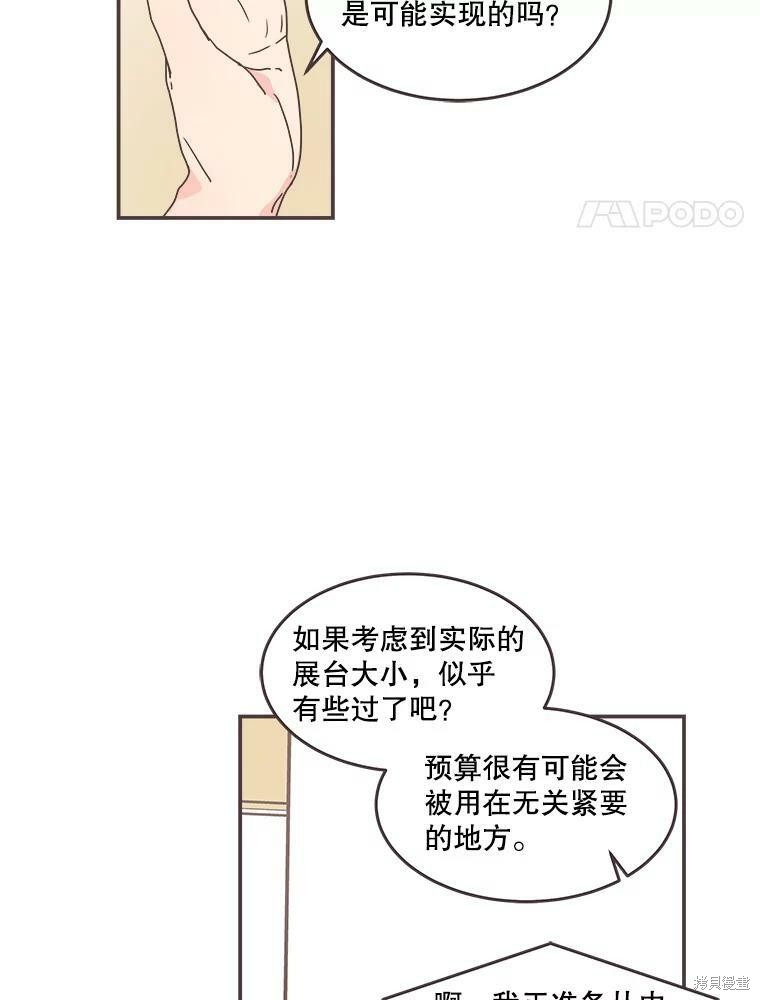 《取向狙击的他》第113话 第11页