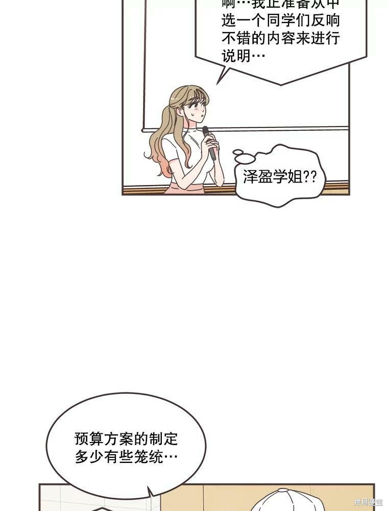 《取向狙击的他》第113话 第12页