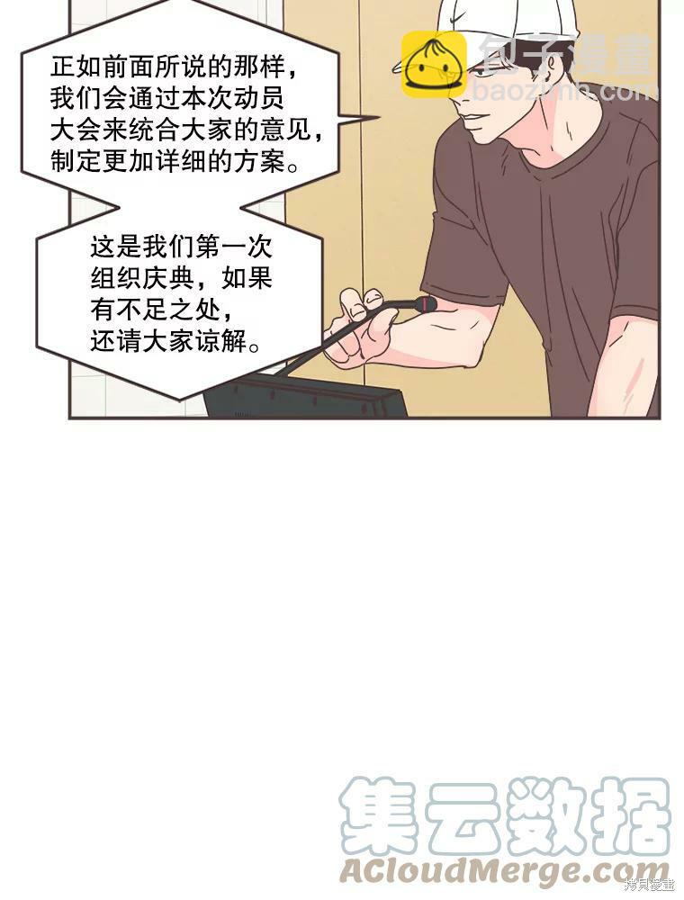 《取向狙击的他》第113话 第13页
