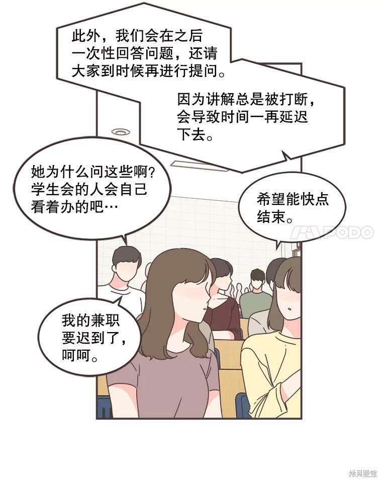 《取向狙击的他》第113话 第14页