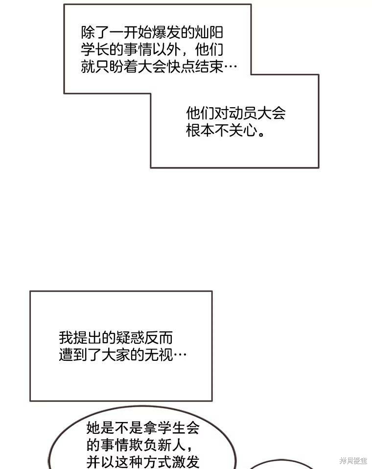 《取向狙击的他》第113话 第15页