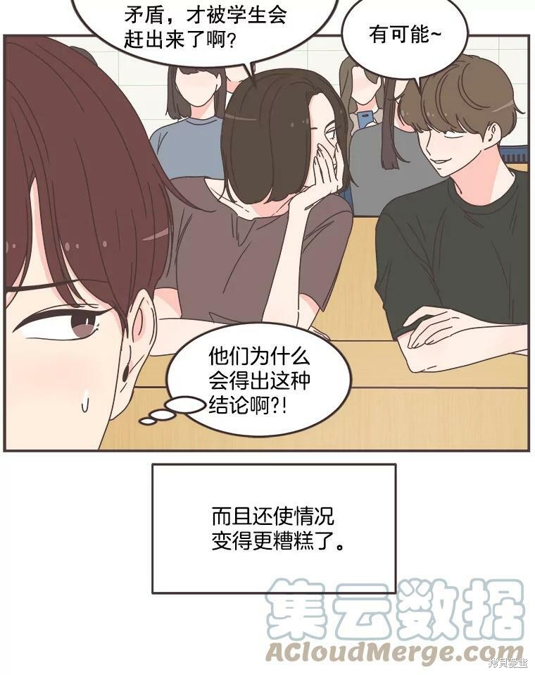 《取向狙击的他》第113话 第16页