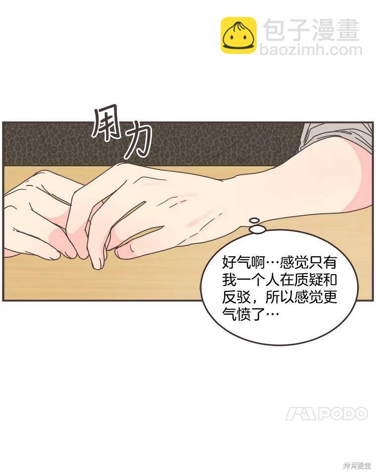 《取向狙击的他》第113话 第17页