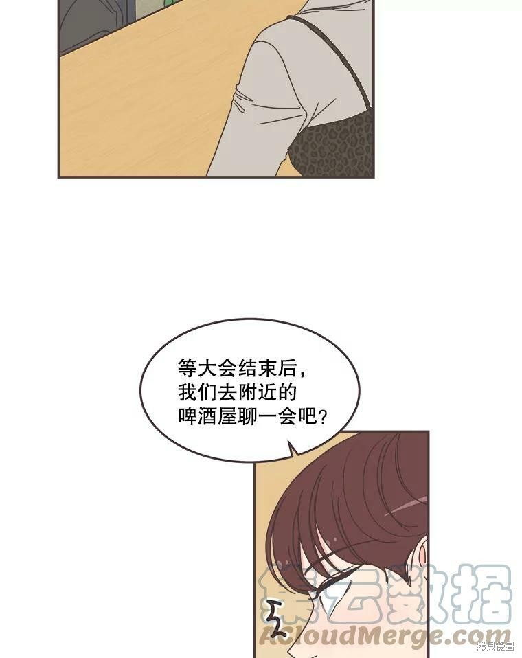 《取向狙击的他》第113话 第19页