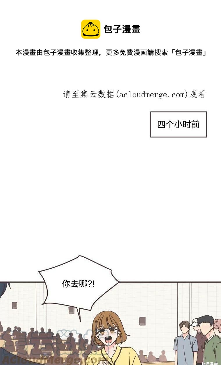 《取向狙击的他》第113话 第1页