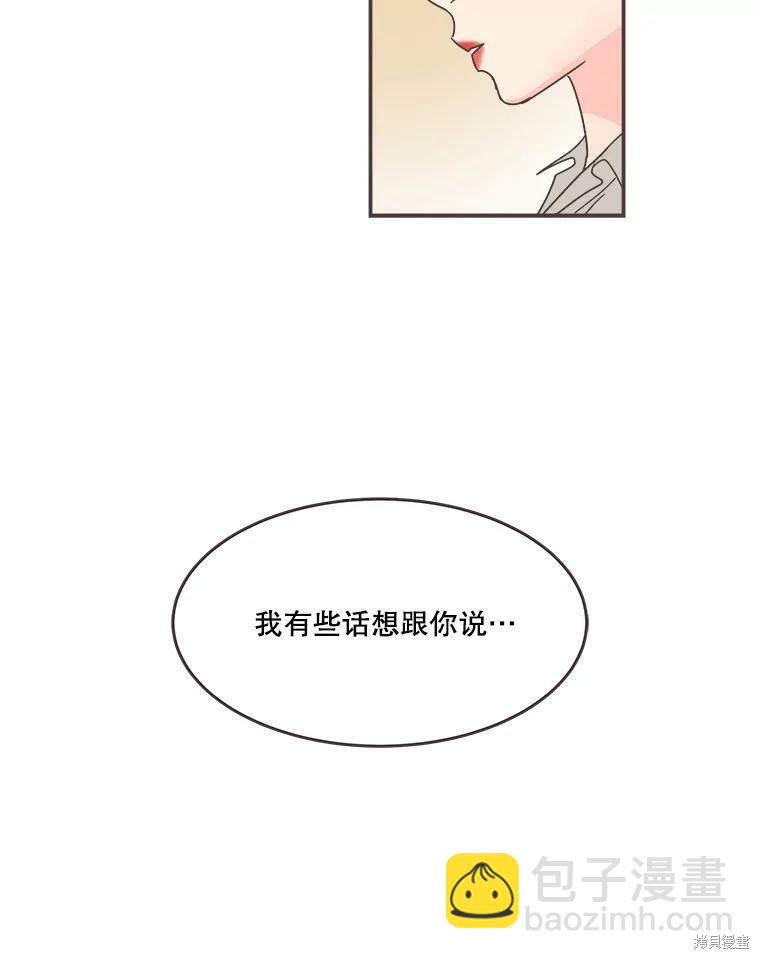 《取向狙击的他》第113话 第20页