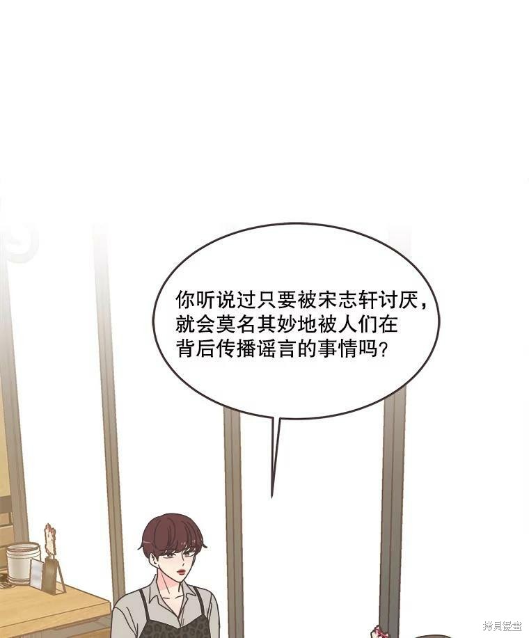 《取向狙击的他》第113话 第21页