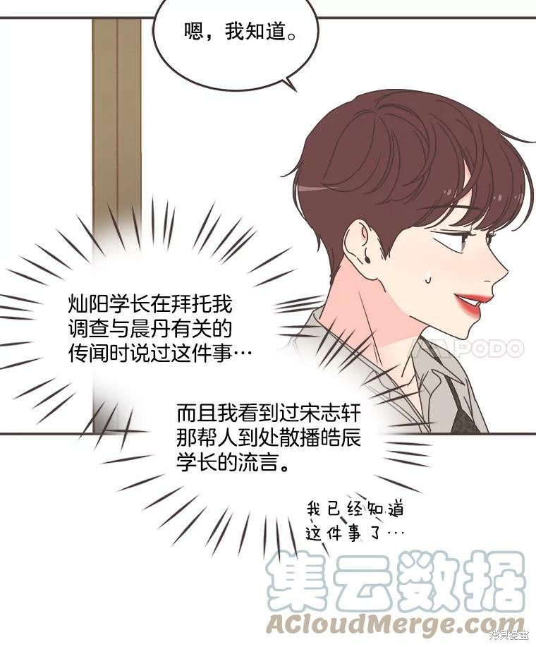 《取向狙击的他》第113话 第23页