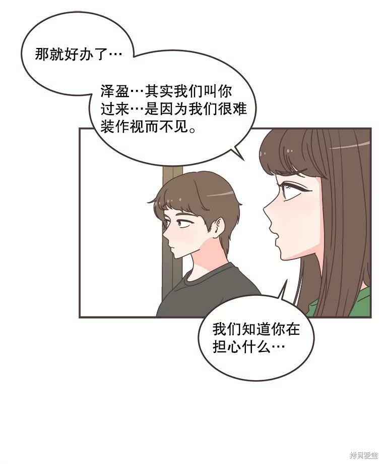 《取向狙击的他》第113话 第24页