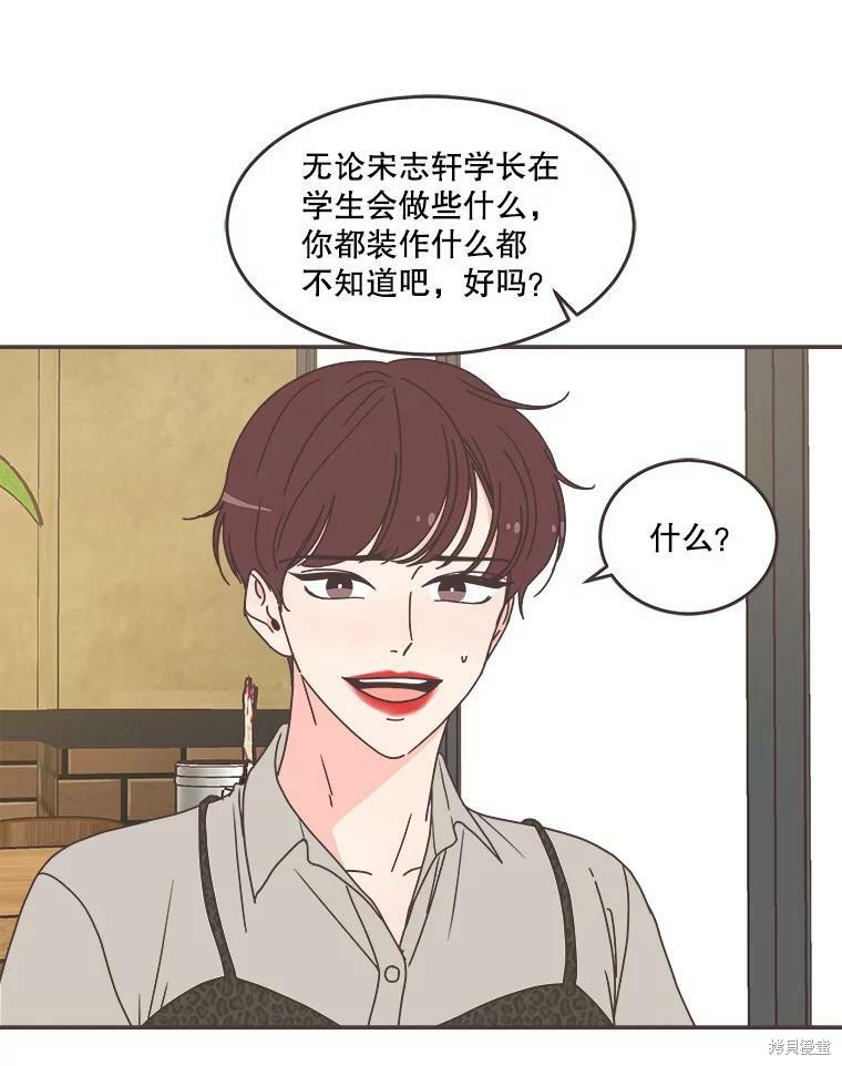 《取向狙击的他》第113话 第25页